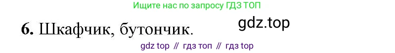 Русский язык, 6 класс Учебник, авторы: Быстрова Елена Александровна, Кибирёва Людмила Валентиновна, Гостева Юлия Николаевна, Антонова Евгения Станиславовна, издательство Русское слово, Москва, 2022, голубого цвета, Часть 1, страница 138, номер 6, Решение 2