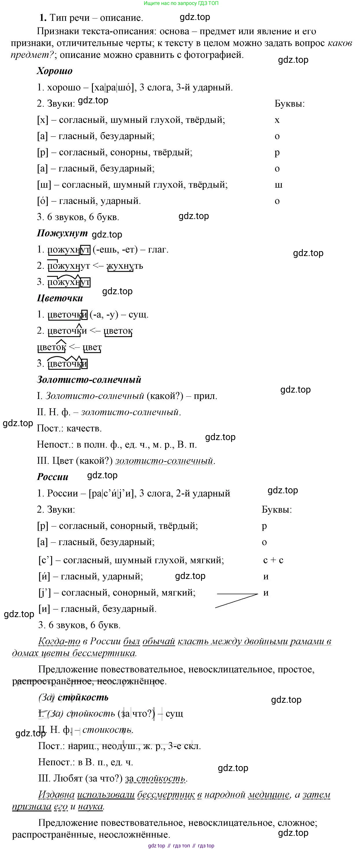 Русский язык, 6 класс Учебник, авторы: Быстрова Елена Александровна, Кибирёва Людмила Валентиновна, Гостева Юлия Николаевна, Антонова Евгения Станиславовна, издательство Русское слово, Москва, 2022, голубого цвета, Часть 1, страница 138, номер 1, Решение 2