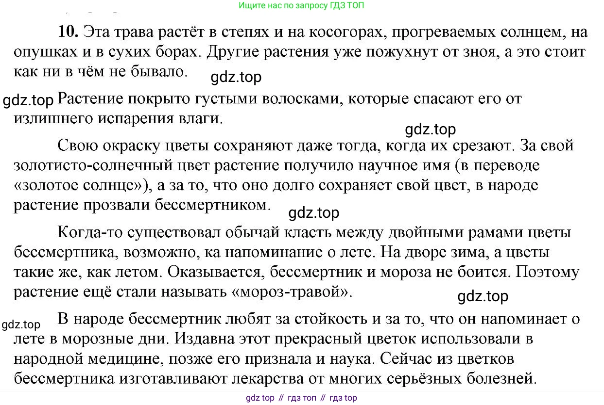 Русский язык, 6 класс Учебник, авторы: Быстрова Елена Александровна, Кибирёва Людмила Валентиновна, Гостева Юлия Николаевна, Антонова Евгения Станиславовна, издательство Русское слово, Москва, 2022, голубого цвета, Часть 1, страница 139, номер 10, Решение 2
