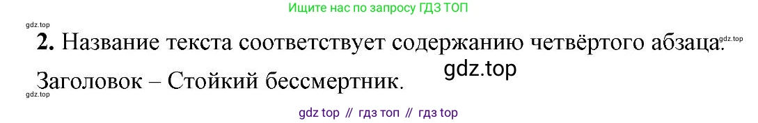 Русский язык, 6 класс Учебник, авторы: Быстрова Елена Александровна, Кибирёва Людмила Валентиновна, Гостева Юлия Николаевна, Антонова Евгения Станиславовна, издательство Русское слово, Москва, 2022, голубого цвета, Часть 1, страница 139, номер 2, Решение 2