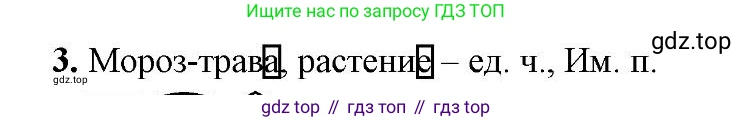 Русский язык, 6 класс Учебник, авторы: Быстрова Елена Александровна, Кибирёва Людмила Валентиновна, Гостева Юлия Николаевна, Антонова Евгения Станиславовна, издательство Русское слово, Москва, 2022, голубого цвета, Часть 1, страница 139, номер 3, Решение 2