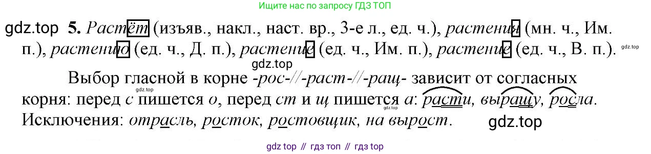 Русский язык, 6 класс Учебник, авторы: Быстрова Елена Александровна, Кибирёва Людмила Валентиновна, Гостева Юлия Николаевна, Антонова Евгения Станиславовна, издательство Русское слово, Москва, 2022, голубого цвета, Часть 1, страница 139, номер 5, Решение 2