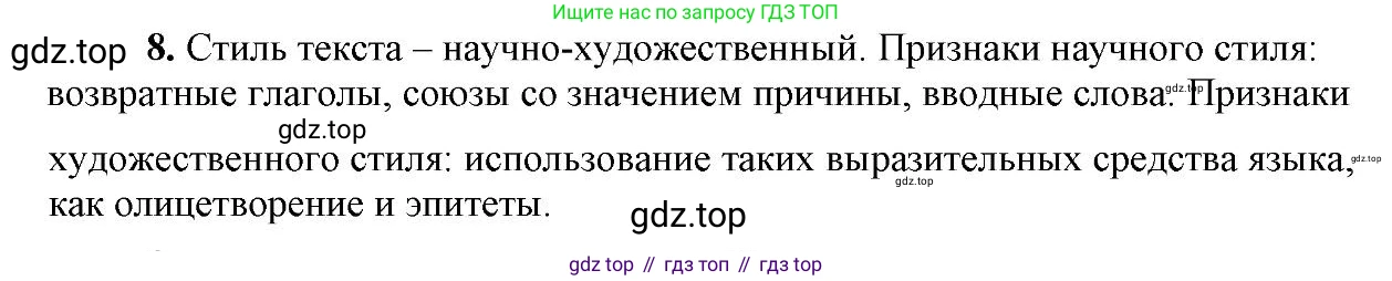 Русский язык, 6 класс Учебник, авторы: Быстрова Елена Александровна, Кибирёва Людмила Валентиновна, Гостева Юлия Николаевна, Антонова Евгения Станиславовна, издательство Русское слово, Москва, 2022, голубого цвета, Часть 1, страница 139, номер 8, Решение 2