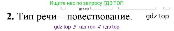 Русский язык, 6 класс Учебник, авторы: Быстрова Елена Александровна, Кибирёва Людмила Валентиновна, Гостева Юлия Николаевна, Антонова Евгения Станиславовна, издательство Русское слово, Москва, 2022, голубого цвета, Часть 1, страница 149, номер 2, Решение 2
