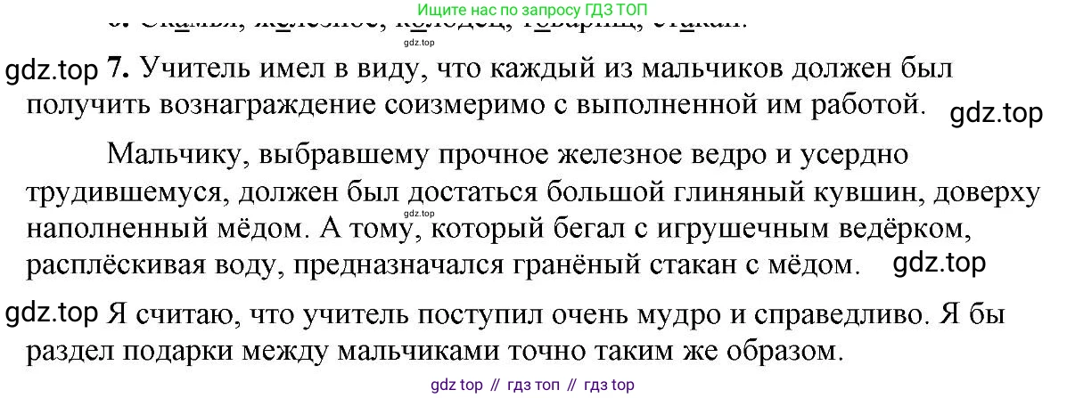 Русский язык, 6 класс Учебник, авторы: Быстрова Елена Александровна, Кибирёва Людмила Валентиновна, Гостева Юлия Николаевна, Антонова Евгения Станиславовна, издательство Русское слово, Москва, 2022, голубого цвета, Часть 1, страница 149, номер 7, Решение 2