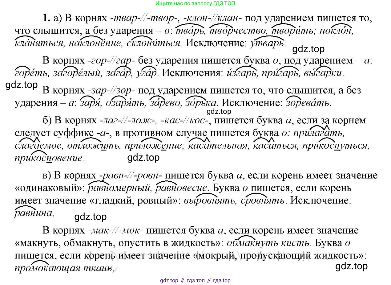 Русский язык, 6 класс Учебник, авторы: Быстрова Елена Александровна, Кибирёва Людмила Валентиновна, Гостева Юлия Николаевна, Антонова Евгения Станиславовна, издательство Русское слово, Москва, 2022, голубого цвета, Часть 1, страница 148, номер 1, Решение 2