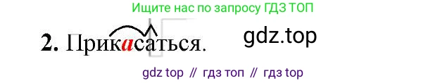 Русский язык, 6 класс Учебник, авторы: Быстрова Елена Александровна, Кибирёва Людмила Валентиновна, Гостева Юлия Николаевна, Антонова Евгения Станиславовна, издательство Русское слово, Москва, 2022, голубого цвета, Часть 1, страница 148, номер 2, Решение 2