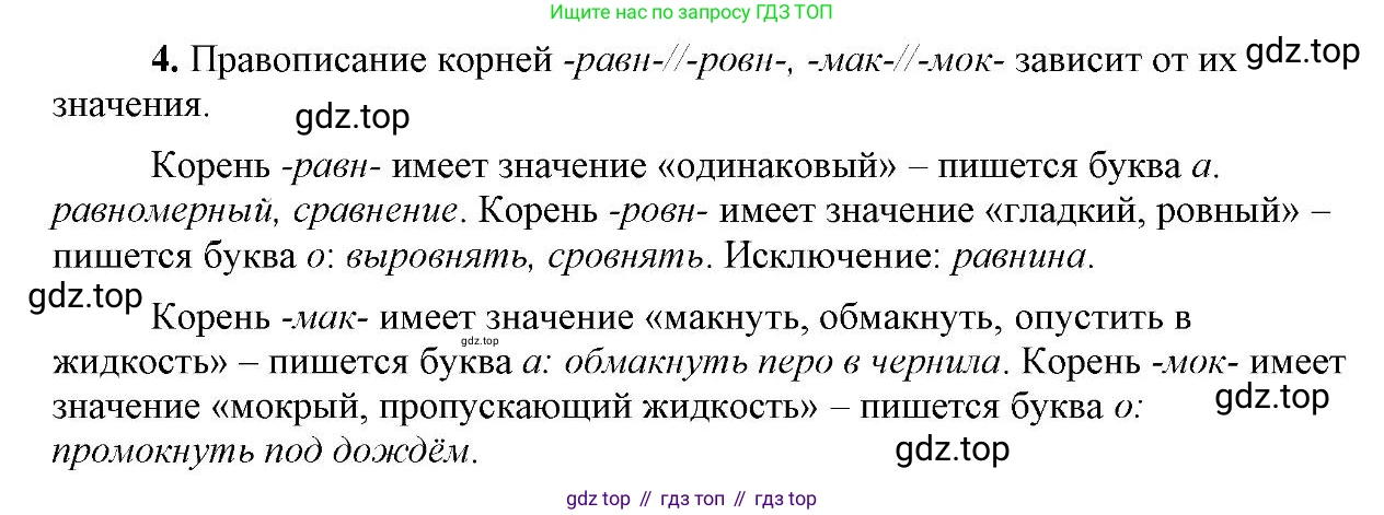 Русский язык, 6 класс Учебник, авторы: Быстрова Елена Александровна, Кибирёва Людмила Валентиновна, Гостева Юлия Николаевна, Антонова Евгения Станиславовна, издательство Русское слово, Москва, 2022, голубого цвета, Часть 1, страница 148, номер 4, Решение 2