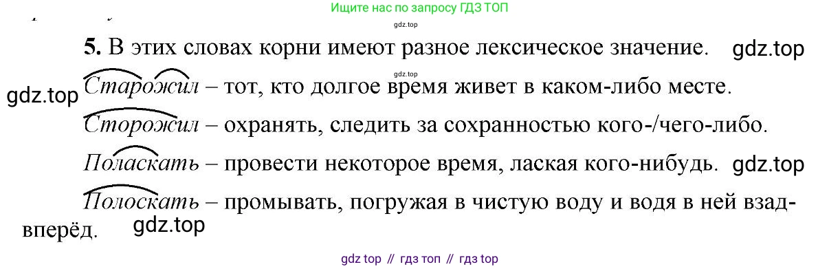 Русский язык, 6 класс Учебник, авторы: Быстрова Елена Александровна, Кибирёва Людмила Валентиновна, Гостева Юлия Николаевна, Антонова Евгения Станиславовна, издательство Русское слово, Москва, 2022, голубого цвета, Часть 1, страница 148, номер 5, Решение 2