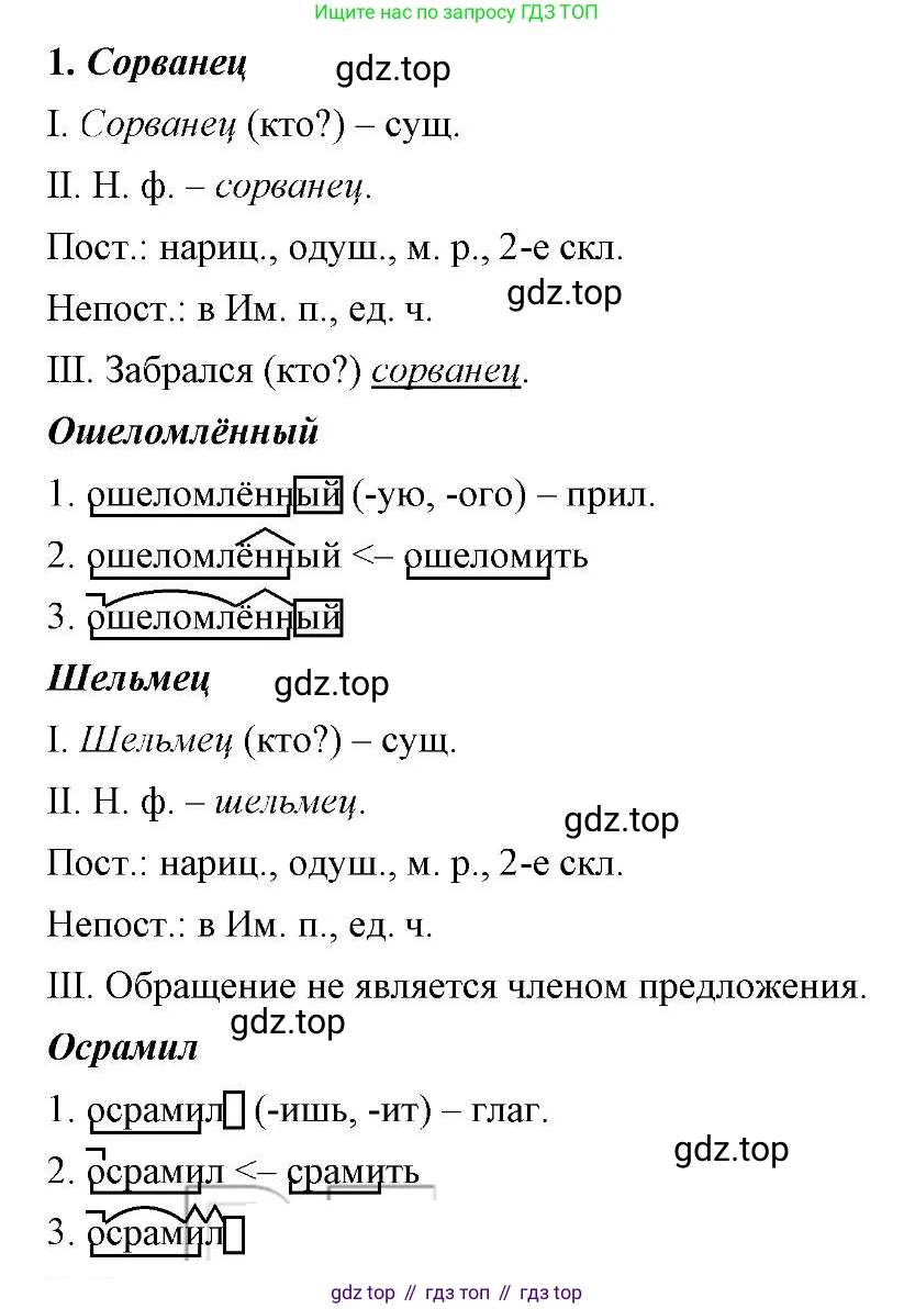Русский язык, 6 класс Учебник, авторы: Быстрова Елена Александровна, Кибирёва Людмила Валентиновна, Гостева Юлия Николаевна, Антонова Евгения Станиславовна, издательство Русское слово, Москва, 2022, голубого цвета, Часть 1, страница 163, номер 1, Решение 2
