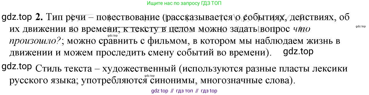 Русский язык, 6 класс Учебник, авторы: Быстрова Елена Александровна, Кибирёва Людмила Валентиновна, Гостева Юлия Николаевна, Антонова Евгения Станиславовна, издательство Русское слово, Москва, 2022, голубого цвета, Часть 1, страница 164, номер 2, Решение 2