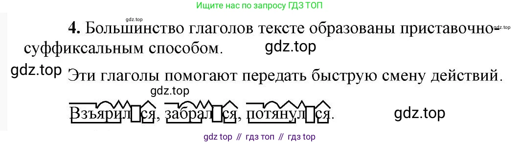 Русский язык, 6 класс Учебник, авторы: Быстрова Елена Александровна, Кибирёва Людмила Валентиновна, Гостева Юлия Николаевна, Антонова Евгения Станиславовна, издательство Русское слово, Москва, 2022, голубого цвета, Часть 1, страница 165, номер 4, Решение 2