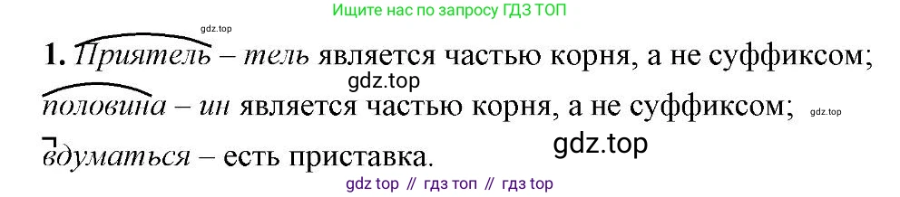 Русский язык, 6 класс Учебник, авторы: Быстрова Елена Александровна, Кибирёва Людмила Валентиновна, Гостева Юлия Николаевна, Антонова Евгения Станиславовна, издательство Русское слово, Москва, 2022, голубого цвета, Часть 1, страница 163, номер 1, Решение 2