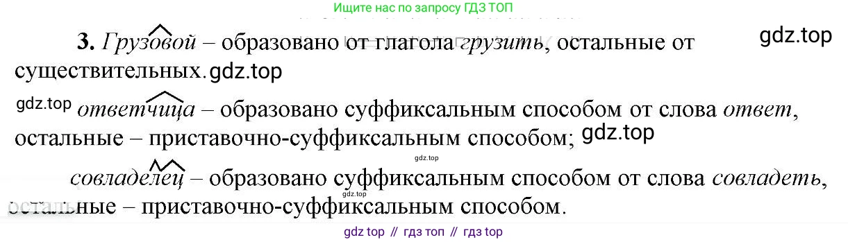 Русский язык, 6 класс Учебник, авторы: Быстрова Елена Александровна, Кибирёва Людмила Валентиновна, Гостева Юлия Николаевна, Антонова Евгения Станиславовна, издательство Русское слово, Москва, 2022, голубого цвета, Часть 1, страница 163, номер 3, Решение 2