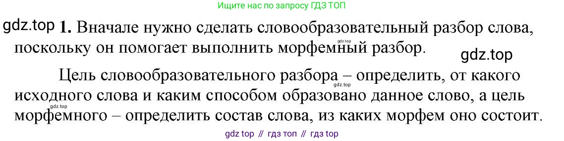 Русский язык, 6 класс Учебник, авторы: Быстрова Елена Александровна, Кибирёва Людмила Валентиновна, Гостева Юлия Николаевна, Антонова Евгения Станиславовна, издательство Русское слово, Москва, 2022, голубого цвета, Часть 1, страница 174, номер 1, Решение 2
