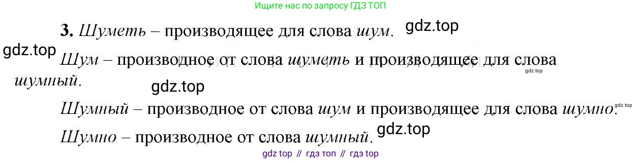 Русский язык, 6 класс Учебник, авторы: Быстрова Елена Александровна, Кибирёва Людмила Валентиновна, Гостева Юлия Николаевна, Антонова Евгения Станиславовна, издательство Русское слово, Москва, 2022, голубого цвета, Часть 1, страница 174, номер 3, Решение 2