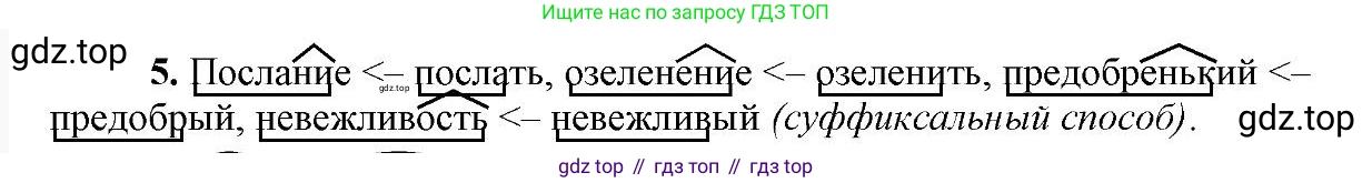 Русский язык, 6 класс Учебник, авторы: Быстрова Елена Александровна, Кибирёва Людмила Валентиновна, Гостева Юлия Николаевна, Антонова Евгения Станиславовна, издательство Русское слово, Москва, 2022, голубого цвета, Часть 1, страница 174, номер 5, Решение 2