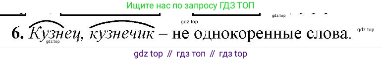 Русский язык, 6 класс Учебник, авторы: Быстрова Елена Александровна, Кибирёва Людмила Валентиновна, Гостева Юлия Николаевна, Антонова Евгения Станиславовна, издательство Русское слово, Москва, 2022, голубого цвета, Часть 1, страница 174, номер 6, Решение 2