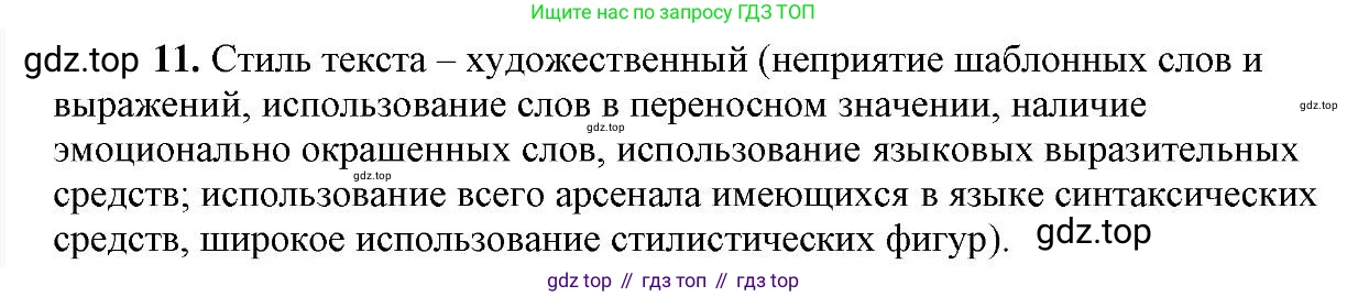 Русский язык, 6 класс Учебник, авторы: Быстрова Елена Александровна, Кибирёва Людмила Валентиновна, Гостева Юлия Николаевна, Антонова Евгения Станиславовна, издательство Русское слово, Москва, 2022, голубого цвета, Часть 1, страница 176, номер 11, Решение 2