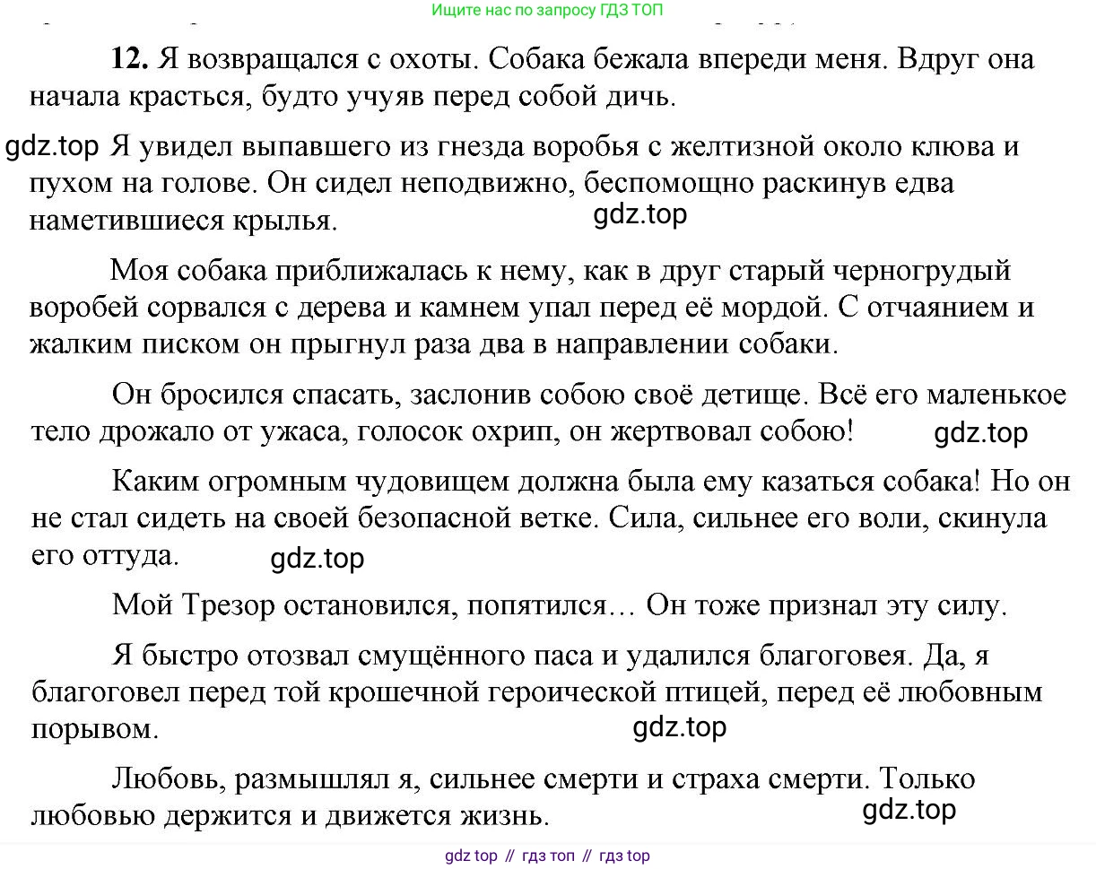 Русский язык, 6 класс Учебник, авторы: Быстрова Елена Александровна, Кибирёва Людмила Валентиновна, Гостева Юлия Николаевна, Антонова Евгения Станиславовна, издательство Русское слово, Москва, 2022, голубого цвета, Часть 1, страница 176, номер 12, Решение 2