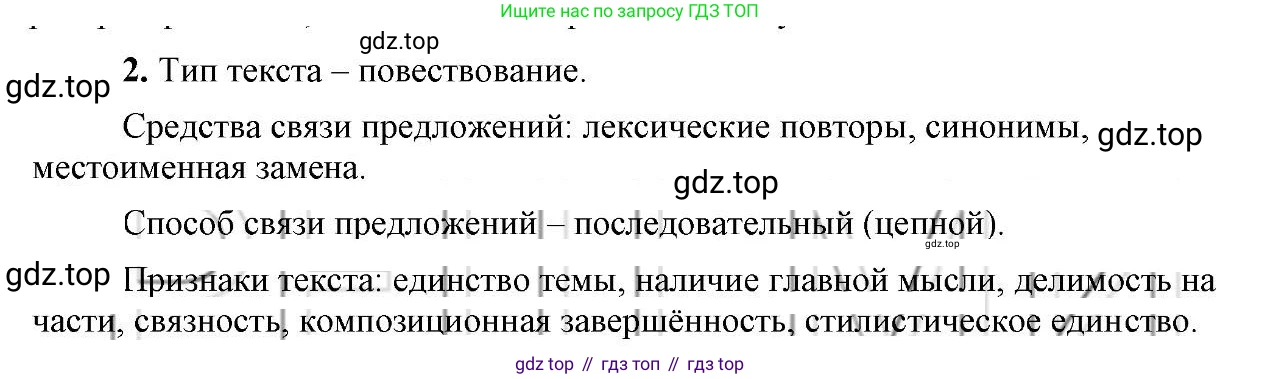 Русский язык, 6 класс Учебник, авторы: Быстрова Елена Александровна, Кибирёва Людмила Валентиновна, Гостева Юлия Николаевна, Антонова Евгения Станиславовна, издательство Русское слово, Москва, 2022, голубого цвета, Часть 1, страница 176, номер 2, Решение 2
