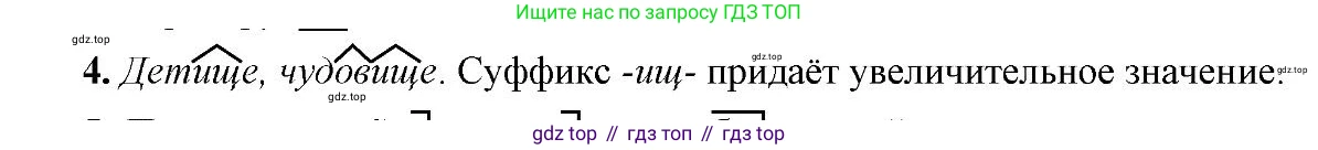 Русский язык, 6 класс Учебник, авторы: Быстрова Елена Александровна, Кибирёва Людмила Валентиновна, Гостева Юлия Николаевна, Антонова Евгения Станиславовна, издательство Русское слово, Москва, 2022, голубого цвета, Часть 1, страница 176, номер 4, Решение 2