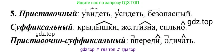 Русский язык, 6 класс Учебник, авторы: Быстрова Елена Александровна, Кибирёва Людмила Валентиновна, Гостева Юлия Николаевна, Антонова Евгения Станиславовна, издательство Русское слово, Москва, 2022, голубого цвета, Часть 1, страница 176, номер 5, Решение 2