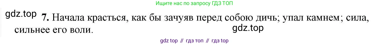 Русский язык, 6 класс Учебник, авторы: Быстрова Елена Александровна, Кибирёва Людмила Валентиновна, Гостева Юлия Николаевна, Антонова Евгения Станиславовна, издательство Русское слово, Москва, 2022, голубого цвета, Часть 1, страница 176, номер 7, Решение 2