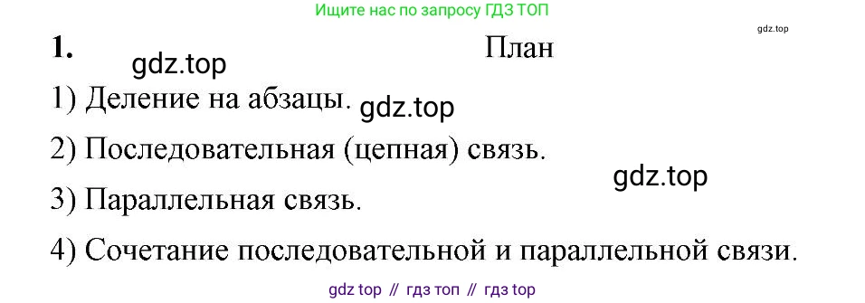 Русский язык, 6 класс Учебник, авторы: Быстрова Елена Александровна, Кибирёва Людмила Валентиновна, Гостева Юлия Николаевна, Антонова Евгения Станиславовна, издательство Русское слово, Москва, 2022, голубого цвета, Часть 1, страница 18, номер 1, Решение 2