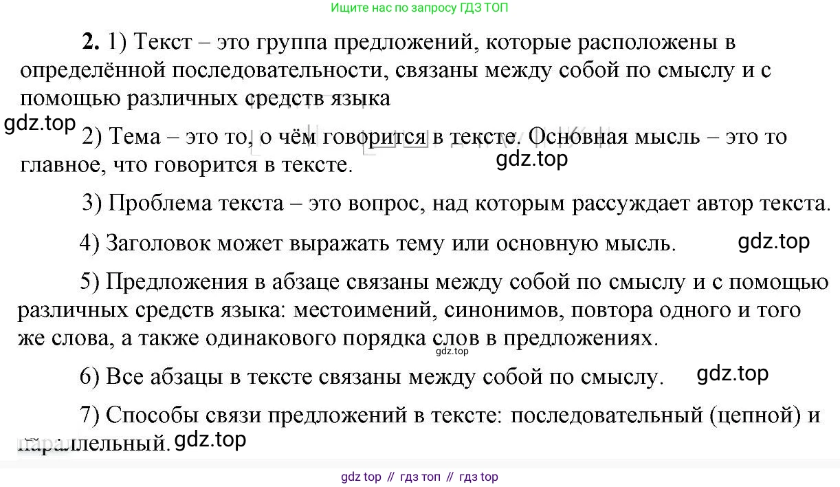 Русский язык, 6 класс Учебник, авторы: Быстрова Елена Александровна, Кибирёва Людмила Валентиновна, Гостева Юлия Николаевна, Антонова Евгения Станиславовна, издательство Русское слово, Москва, 2022, голубого цвета, Часть 1, страница 18, номер 2, Решение 2