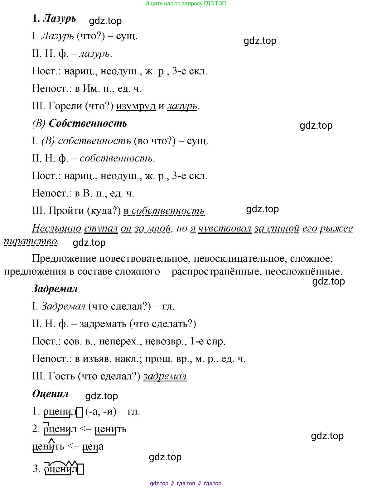 Русский язык, 6 класс Учебник, авторы: Быстрова Елена Александровна, Кибирёва Людмила Валентиновна, Гостева Юлия Николаевна, Антонова Евгения Станиславовна, издательство Русское слово, Москва, 2022, голубого цвета, Часть 1, страница 19, номер 1, Решение 2