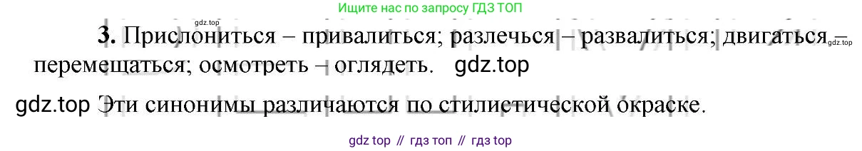 Русский язык, 6 класс Учебник, авторы: Быстрова Елена Александровна, Кибирёва Людмила Валентиновна, Гостева Юлия Николаевна, Антонова Евгения Станиславовна, издательство Русское слово, Москва, 2022, голубого цвета, Часть 1, страница 20, номер 3, Решение 2