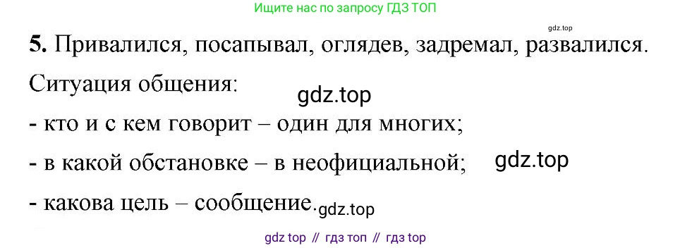 Русский язык, 6 класс Учебник, авторы: Быстрова Елена Александровна, Кибирёва Людмила Валентиновна, Гостева Юлия Николаевна, Антонова Евгения Станиславовна, издательство Русское слово, Москва, 2022, голубого цвета, Часть 1, страница 20, номер 5, Решение 2