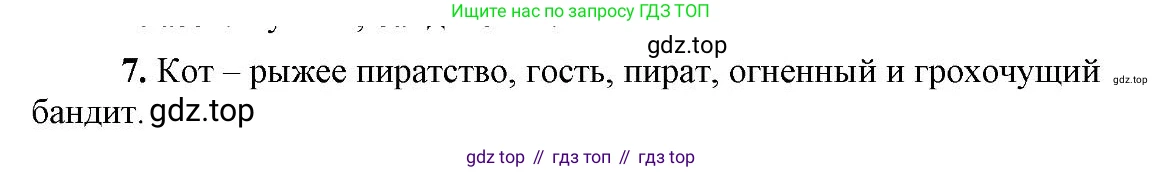 Русский язык, 6 класс Учебник, авторы: Быстрова Елена Александровна, Кибирёва Людмила Валентиновна, Гостева Юлия Николаевна, Антонова Евгения Станиславовна, издательство Русское слово, Москва, 2022, голубого цвета, Часть 1, страница 20, номер 7, Решение 2