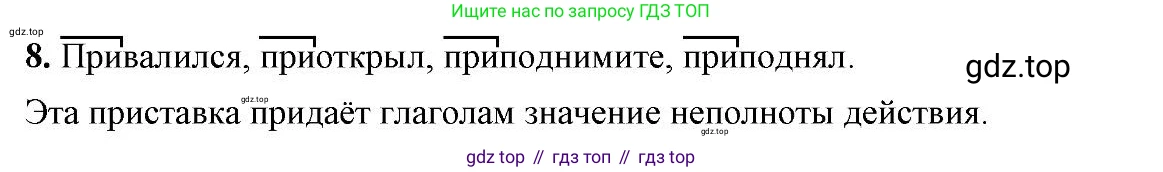 Русский язык, 6 класс Учебник, авторы: Быстрова Елена Александровна, Кибирёва Людмила Валентиновна, Гостева Юлия Николаевна, Антонова Евгения Станиславовна, издательство Русское слово, Москва, 2022, голубого цвета, Часть 1, страница 20, номер 8, Решение 2