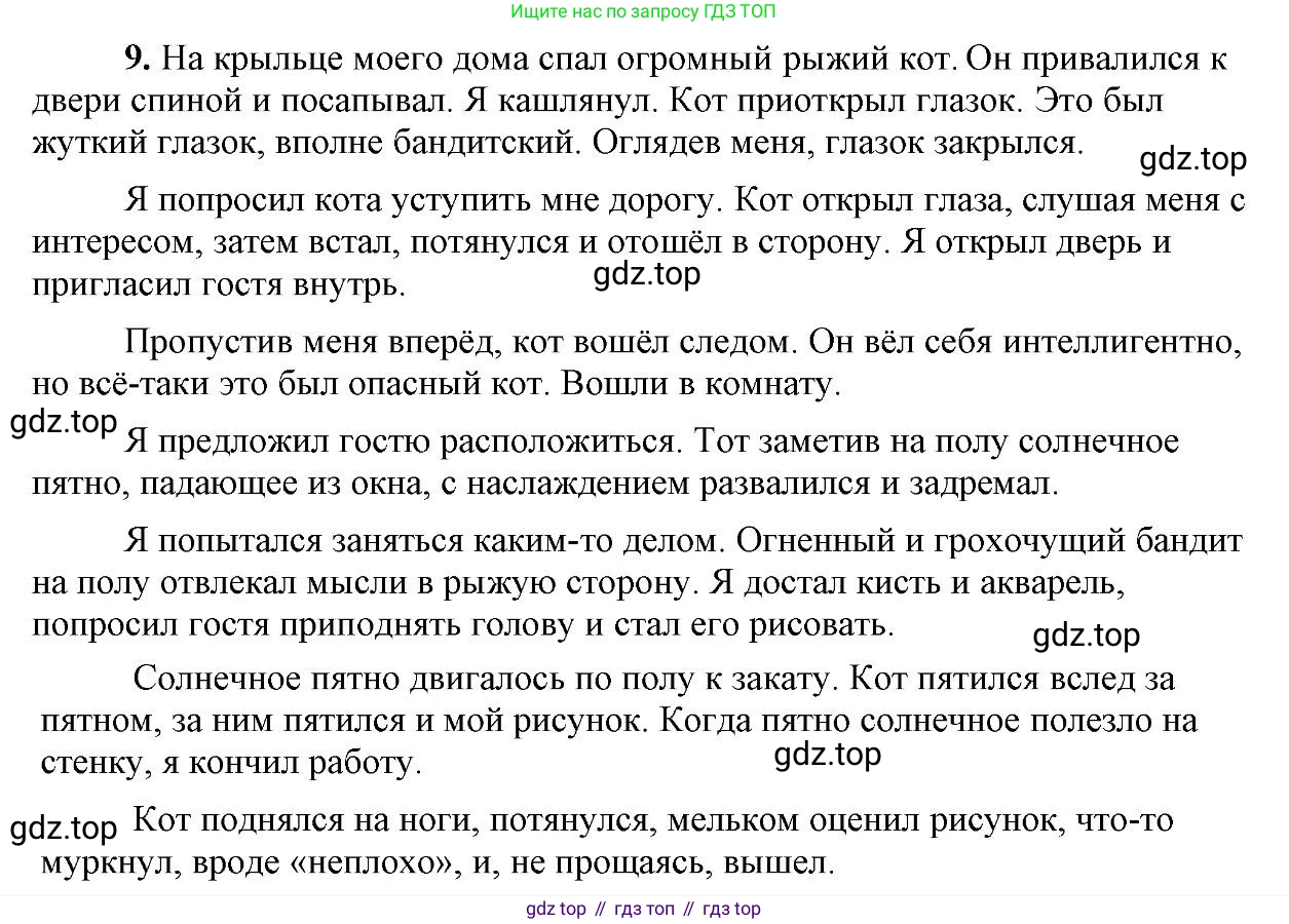 Русский язык, 6 класс Учебник, авторы: Быстрова Елена Александровна, Кибирёва Людмила Валентиновна, Гостева Юлия Николаевна, Антонова Евгения Станиславовна, издательство Русское слово, Москва, 2022, голубого цвета, Часть 1, страница 20, номер 9, Решение 2