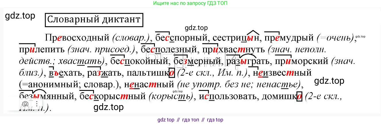 Русский язык, 6 класс Учебник, авторы: Быстрова Елена Александровна, Кибирёва Людмила Валентиновна, Гостева Юлия Николаевна, Антонова Евгения Станиславовна, издательство Русское слово, Москва, 2022, голубого цвета, Часть 1, страница 137, Решение 2
