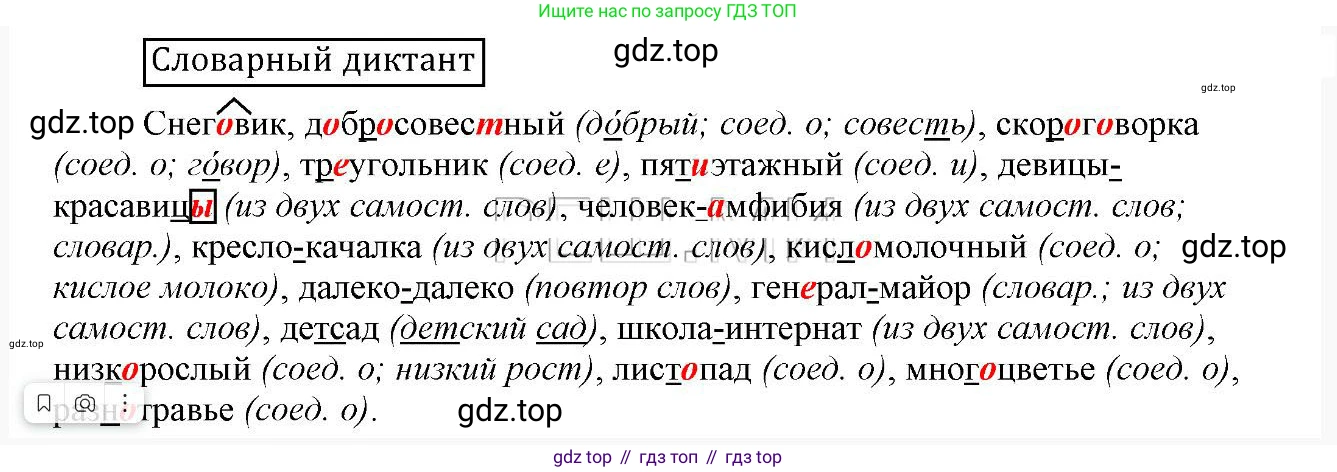 Русский язык, 6 класс Учебник, авторы: Быстрова Елена Александровна, Кибирёва Людмила Валентиновна, Гостева Юлия Николаевна, Антонова Евгения Станиславовна, издательство Русское слово, Москва, 2022, голубого цвета, Часть 1, страница 163, Решение 2