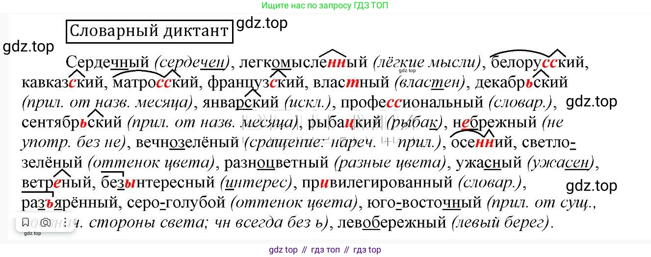 Русский язык, 6 класс Учебник, авторы: Быстрова Елена Александровна, Кибирёва Людмила Валентиновна, Гостева Юлия Николаевна, Антонова Евгения Станиславовна, издательство Русское слово, Москва, 2022, голубого цвета, Часть 1, страница 226, Решение 2