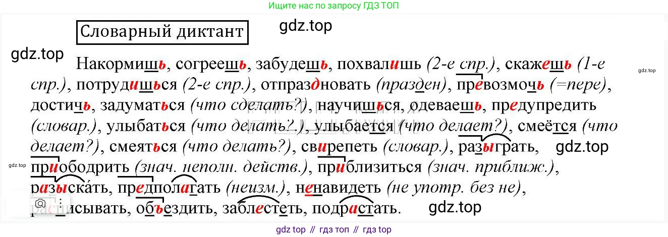 Русский язык, 6 класс Учебник, авторы: Быстрова Елена Александровна, Кибирёва Людмила Валентиновна, Гостева Юлия Николаевна, Антонова Евгения Станиславовна, издательство Русское слово, Москва, 2022, голубого цвета, Часть 1, страница 250, Решение 2