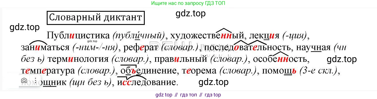 Русский язык, 6 класс Учебник, авторы: Быстрова Елена Александровна, Кибирёва Людмила Валентиновна, Гостева Юлия Николаевна, Антонова Евгения Станиславовна, издательство Русское слово, Москва, 2022, голубого цвета, Часть 1, страница 47, Решение 2