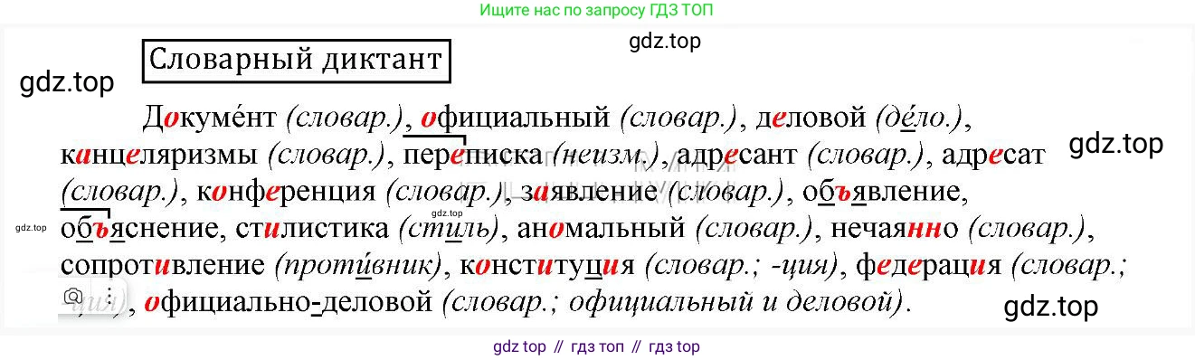 Русский язык, 6 класс Учебник, авторы: Быстрова Елена Александровна, Кибирёва Людмила Валентиновна, Гостева Юлия Николаевна, Антонова Евгения Станиславовна, издательство Русское слово, Москва, 2022, голубого цвета, Часть 1, страница 57, Решение 2