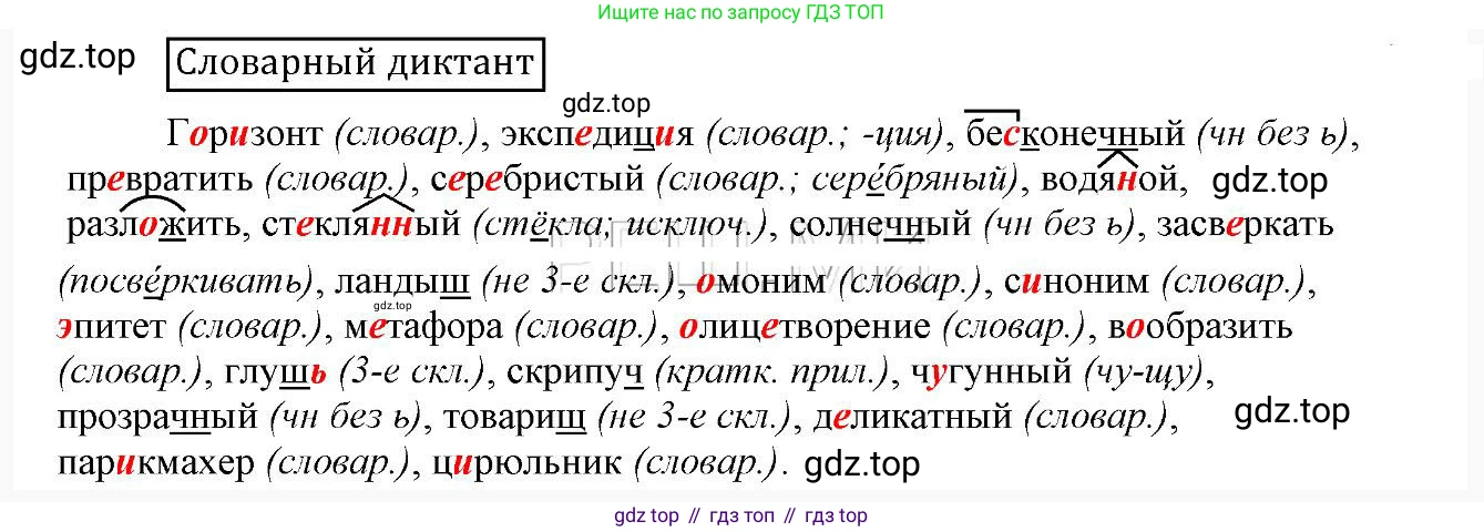 Русский язык, 6 класс Учебник, авторы: Быстрова Елена Александровна, Кибирёва Людмила Валентиновна, Гостева Юлия Николаевна, Антонова Евгения Станиславовна, издательство Русское слово, Москва, 2022, голубого цвета, Часть 1, страница 68, Решение 2
