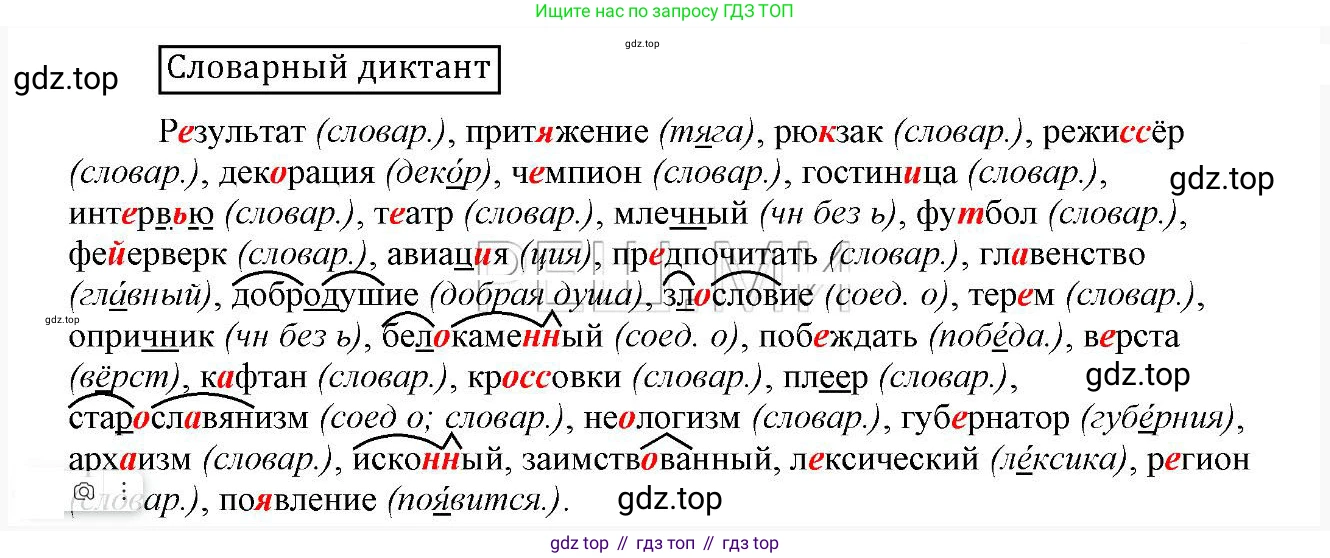 Русский язык, 6 класс Учебник, авторы: Быстрова Елена Александровна, Кибирёва Людмила Валентиновна, Гостева Юлия Николаевна, Антонова Евгения Станиславовна, издательство Русское слово, Москва, 2022, голубого цвета, Часть 1, страница 94, Решение 2