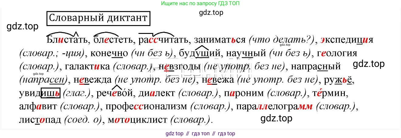 Русский язык, 6 класс Учебник, авторы: Быстрова Елена Александровна, Кибирёва Людмила Валентиновна, Гостева Юлия Николаевна, Антонова Евгения Станиславовна, издательство Русское слово, Москва, 2022, голубого цвета, Часть 1, страница 105, Решение 2