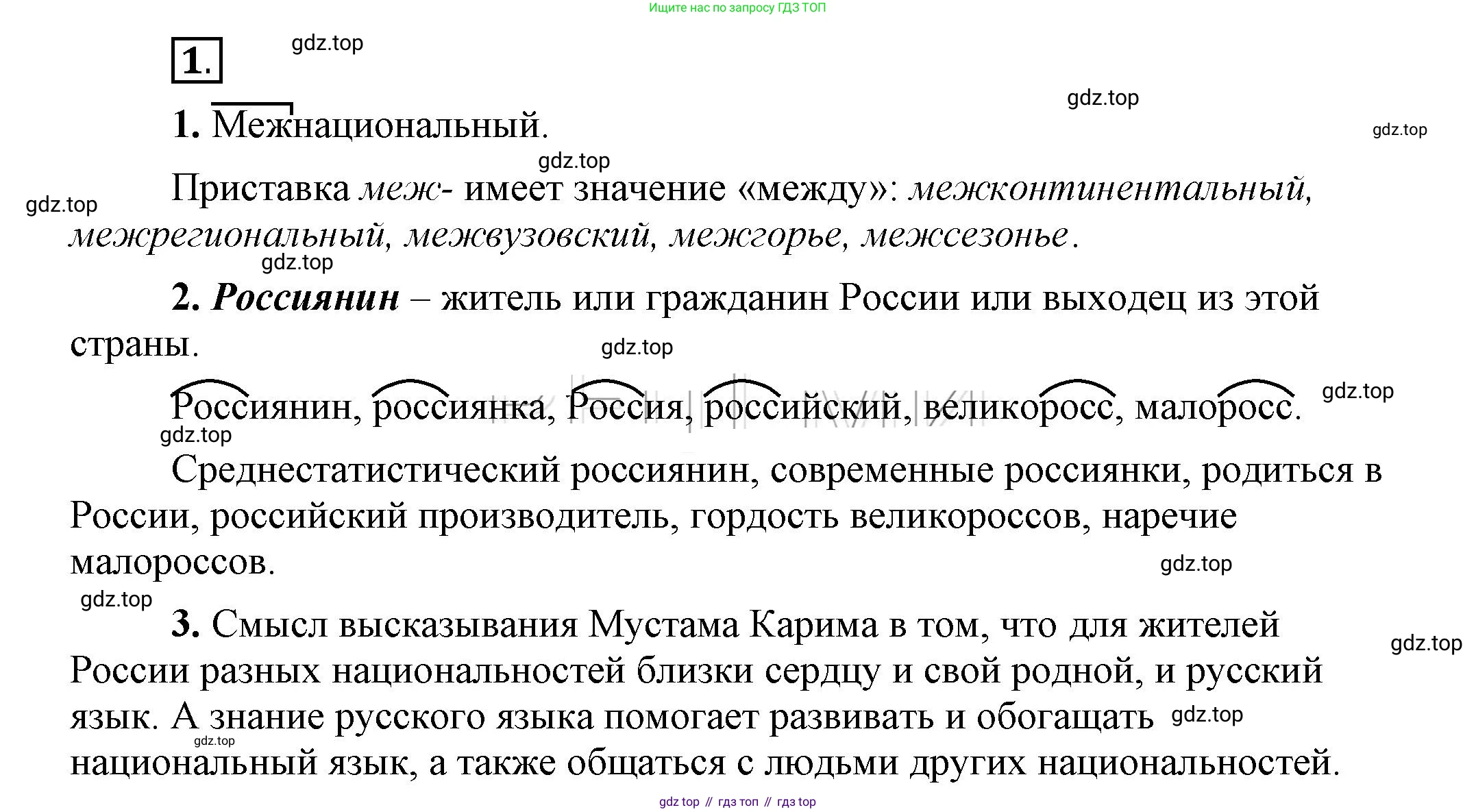 Русский язык, 6 класс Учебник, авторы: Быстрова Елена Александровна, Кибирёва Людмила Валентиновна, Гостева Юлия Николаевна, Антонова Евгения Станиславовна, издательство Русское слово, Москва, 2022, голубого цвета, Часть 1, страница 4, номер 1, Решение 2