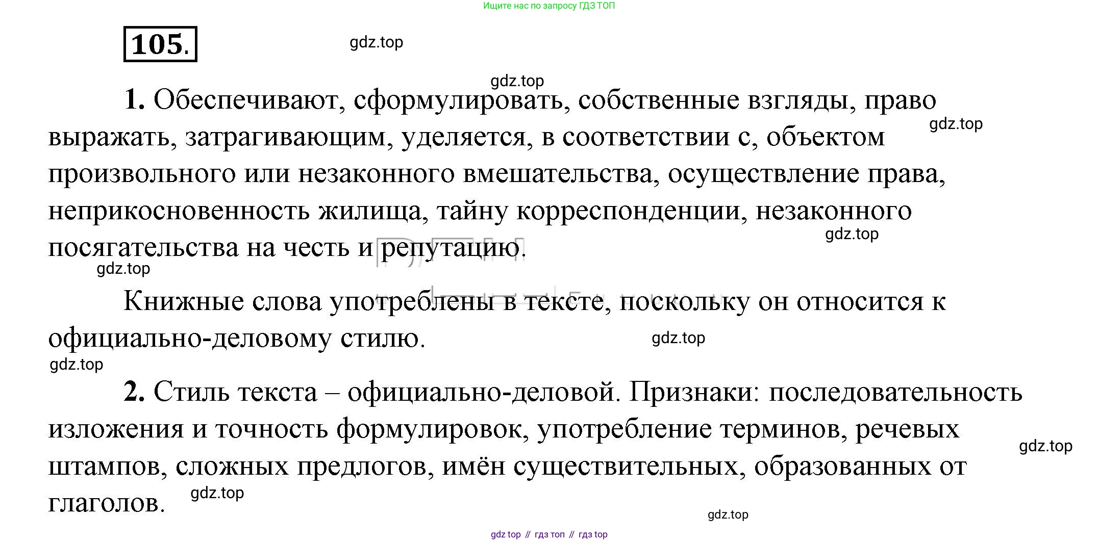 Русский язык, 6 класс Учебник, авторы: Быстрова Елена Александровна, Кибирёва Людмила Валентиновна, Гостева Юлия Николаевна, Антонова Евгения Станиславовна, издательство Русское слово, Москва, 2022, голубого цвета, Часть 1, страница 109, номер 105, Решение 2