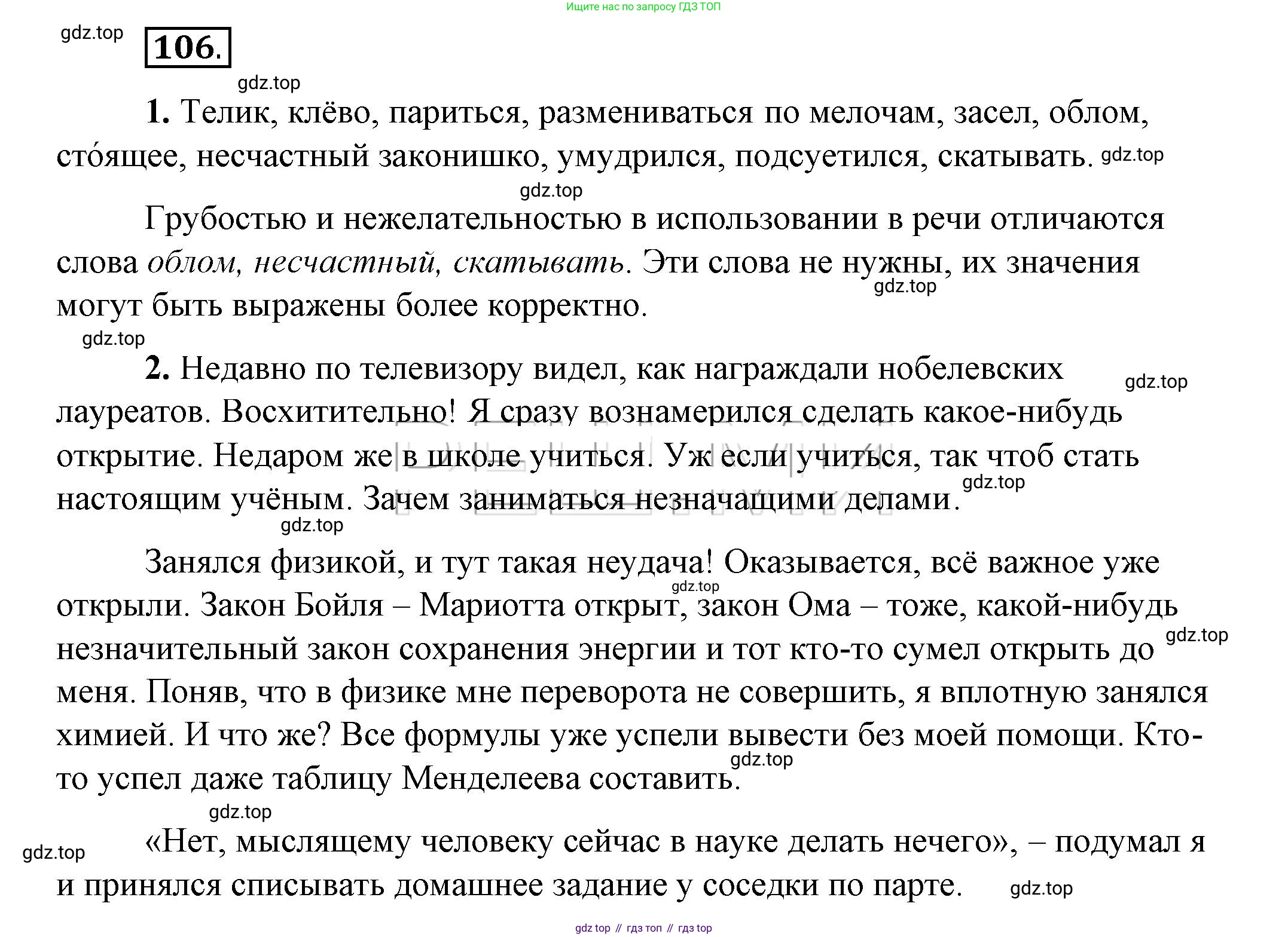 Русский язык, 6 класс Учебник, авторы: Быстрова Елена Александровна, Кибирёва Людмила Валентиновна, Гостева Юлия Николаевна, Антонова Евгения Станиславовна, издательство Русское слово, Москва, 2022, голубого цвета, Часть 1, страница 110, номер 106, Решение 2