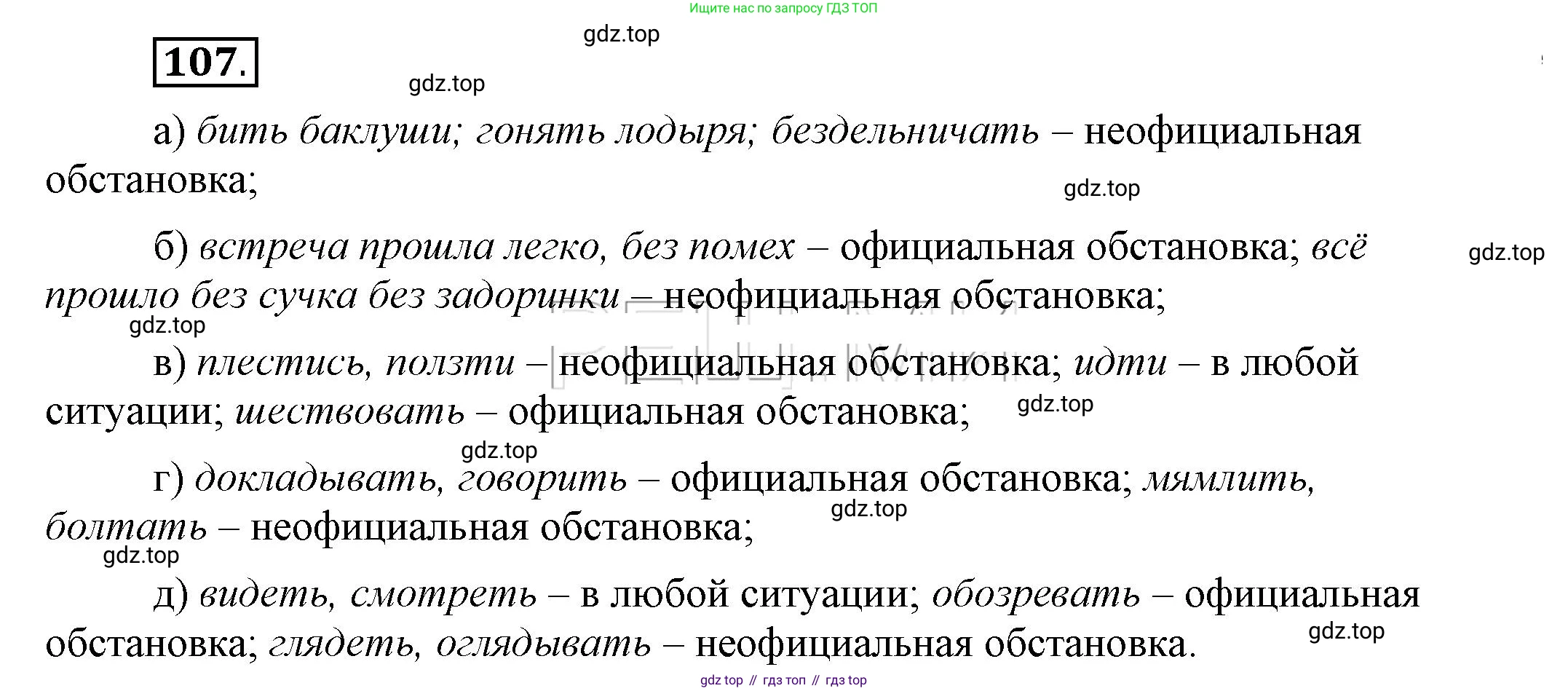 Русский язык, 6 класс Учебник, авторы: Быстрова Елена Александровна, Кибирёва Людмила Валентиновна, Гостева Юлия Николаевна, Антонова Евгения Станиславовна, издательство Русское слово, Москва, 2022, голубого цвета, Часть 1, страница 110, номер 107, Решение 2
