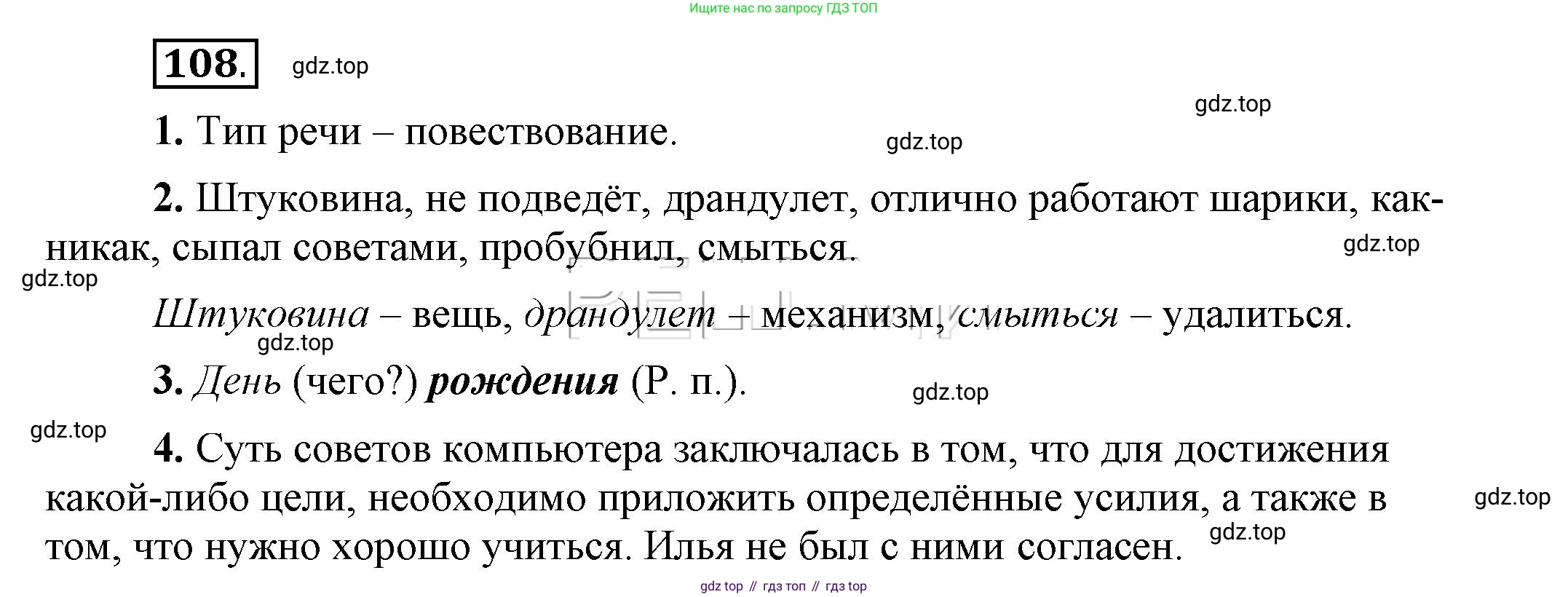Русский язык, 6 класс Учебник, авторы: Быстрова Елена Александровна, Кибирёва Людмила Валентиновна, Гостева Юлия Николаевна, Антонова Евгения Станиславовна, издательство Русское слово, Москва, 2022, голубого цвета, Часть 1, страница 110, номер 108, Решение 2